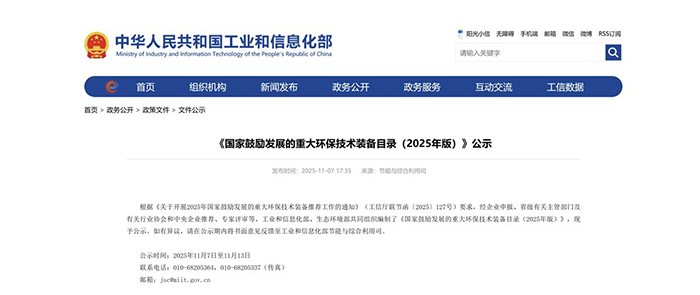 湖北臻潤環(huán)境科技股份有限公司“硫鐵自養(yǎng)脫氮集成處理技術(shù)與裝備”入選國家鼓勵發(fā)展的重大環(huán)保技術(shù)裝備目錄